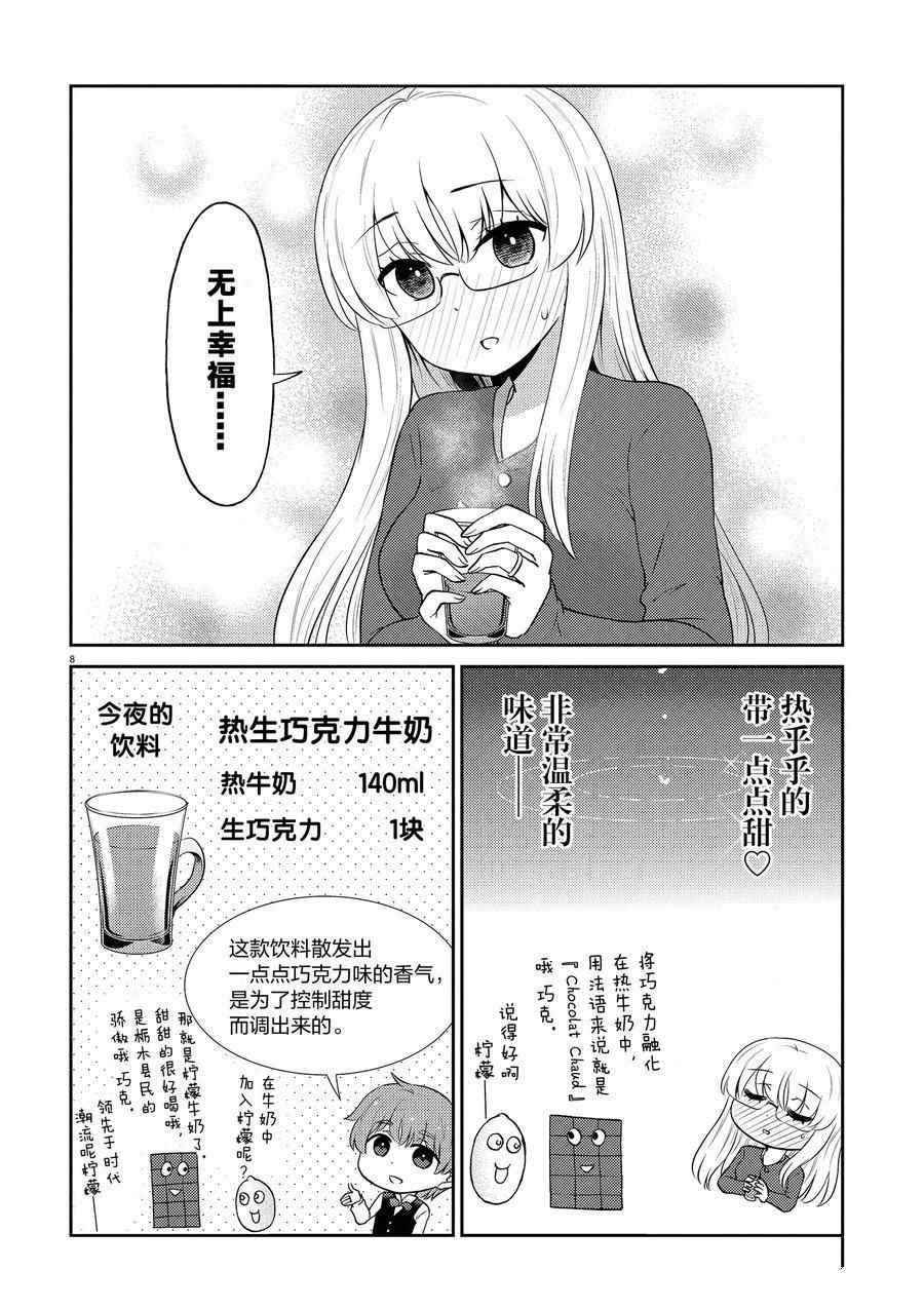 《品酒要在成为夫妻之后》漫画最新章节第96话 试看版免费下拉式在线观看章节第【8】张图片