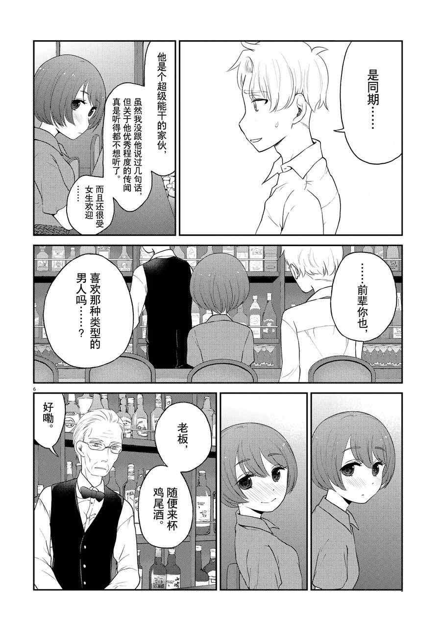 《品酒要在成为夫妻之后》漫画最新章节第114话 试看版免费下拉式在线观看章节第【6】张图片