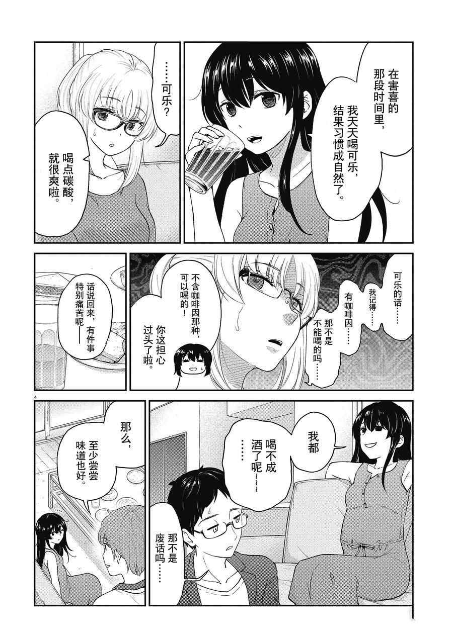 《品酒要在成为夫妻之后》漫画最新章节第127话免费下拉式在线观看章节第【4】张图片