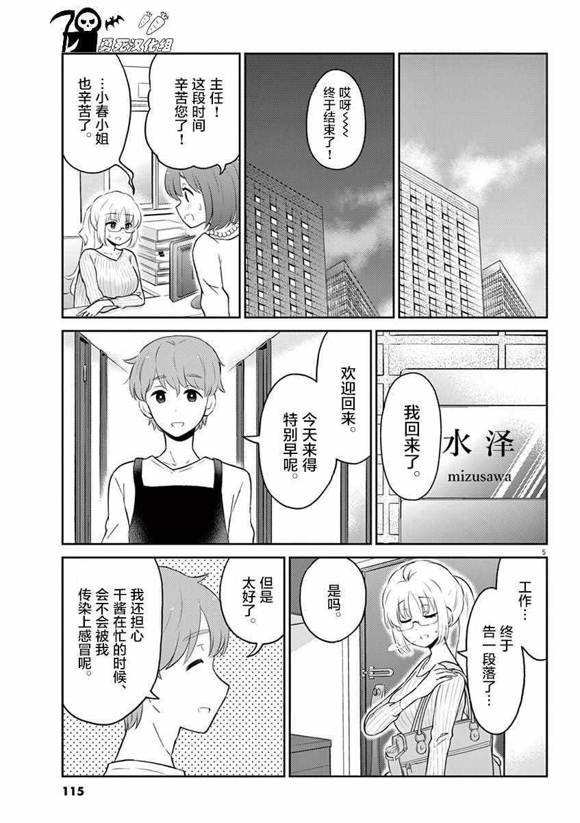 《品酒要在成为夫妻之后》漫画最新章节第54话免费下拉式在线观看章节第【5】张图片