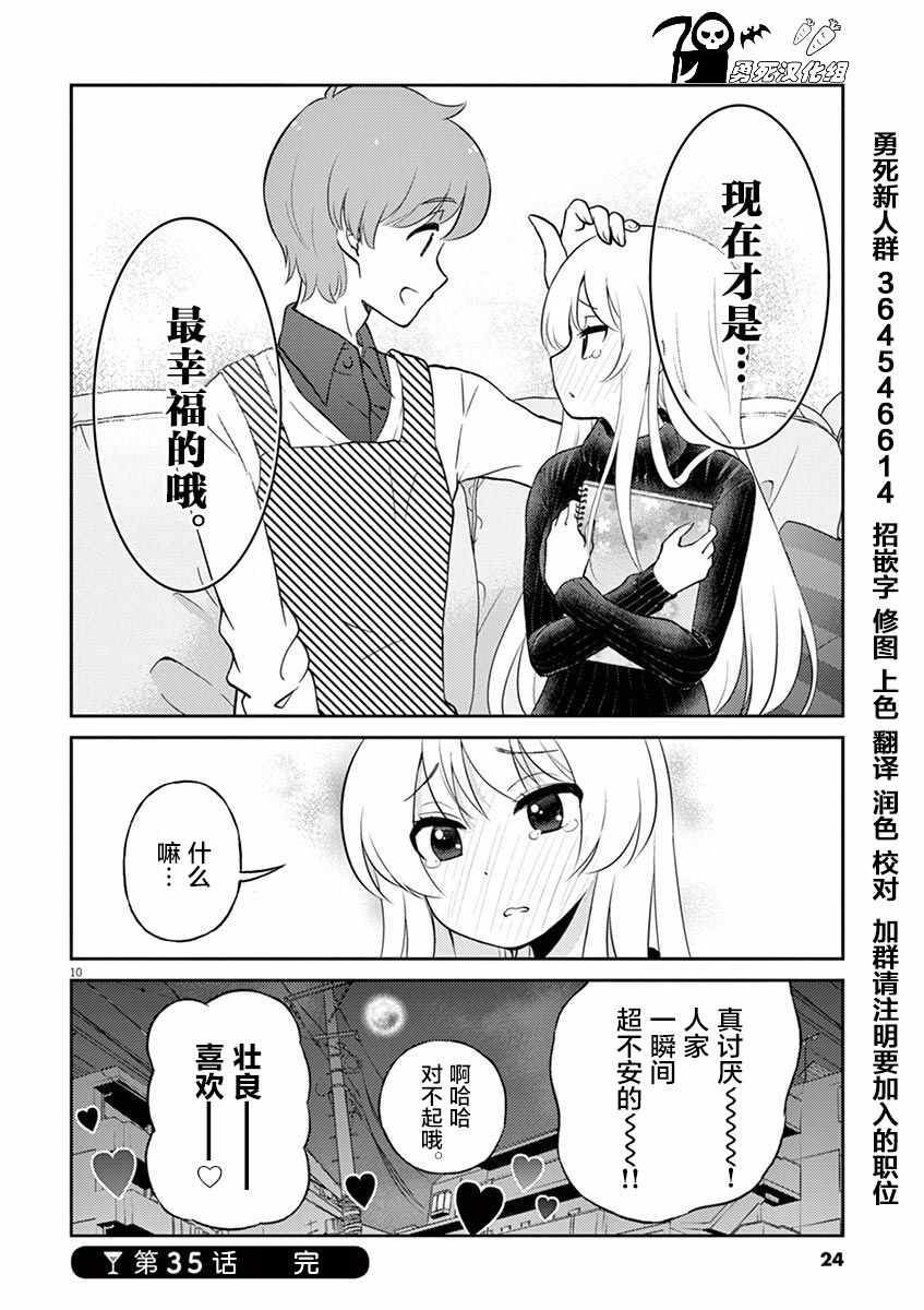 《品酒要在成为夫妻之后》漫画最新章节第35话免费下拉式在线观看章节第【10】张图片