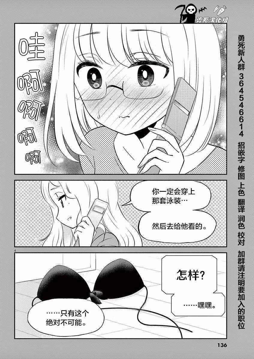 《品酒要在成为夫妻之后》漫画最新章节第5卷番外免费下拉式在线观看章节第【4】张图片