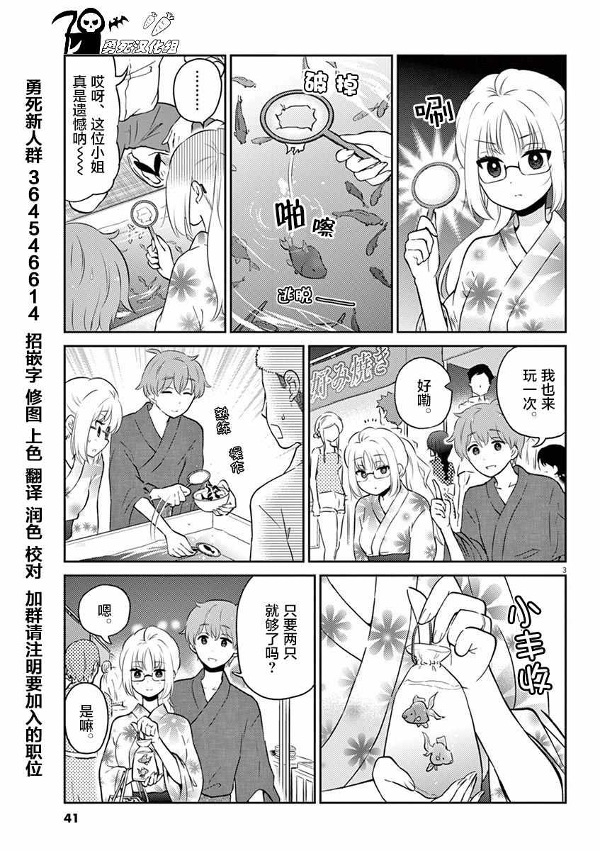 《品酒要在成为夫妻之后》漫画最新章节第48话免费下拉式在线观看章节第【3】张图片