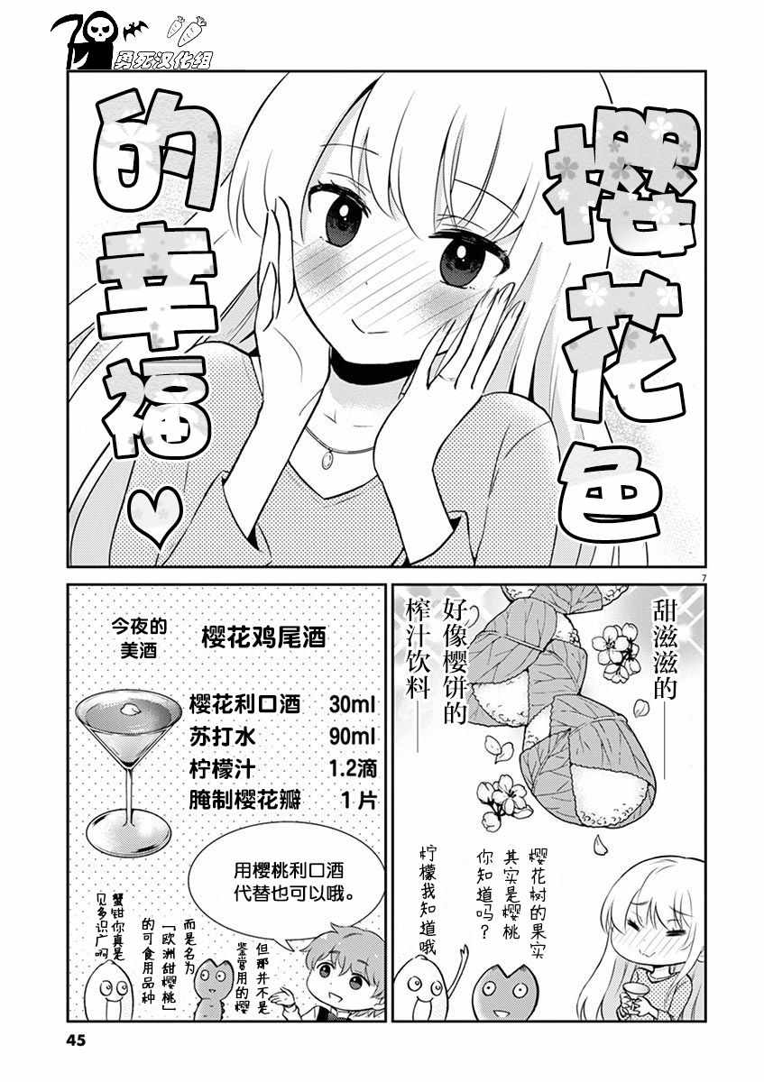 《品酒要在成为夫妻之后》漫画最新章节第37话免费下拉式在线观看章节第【7】张图片