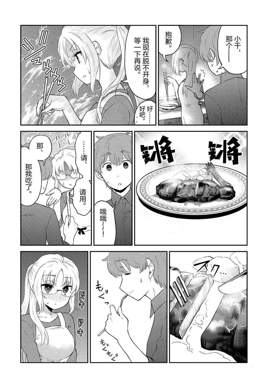 《品酒要在成为夫妻之后》漫画最新章节第84话 试看版免费下拉式在线观看章节第【6】张图片