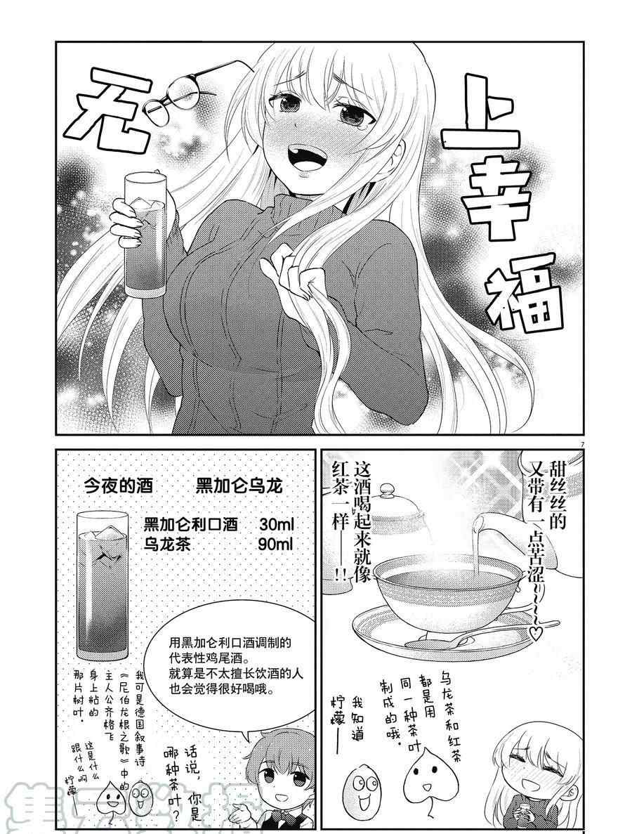 《品酒要在成为夫妻之后》漫画最新章节第122话 试看版免费下拉式在线观看章节第【10】张图片