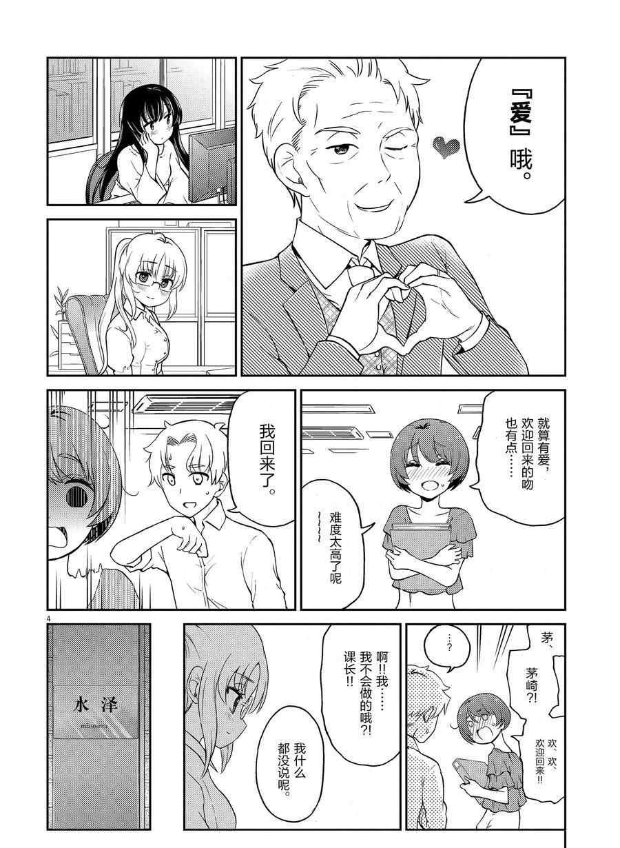 《品酒要在成为夫妻之后》漫画最新章节第107话 试看版免费下拉式在线观看章节第【4】张图片