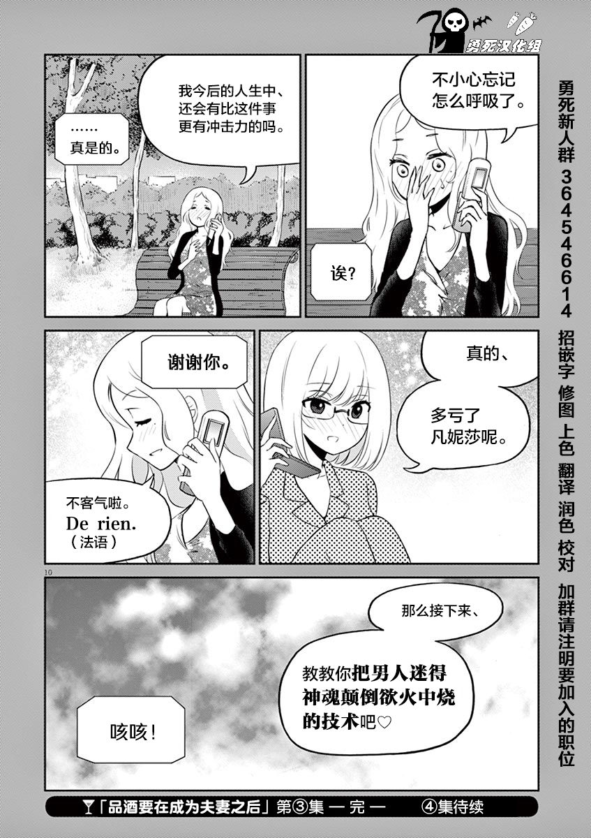 《品酒要在成为夫妻之后》漫画最新章节第3卷番外免费下拉式在线观看章节第【10】张图片