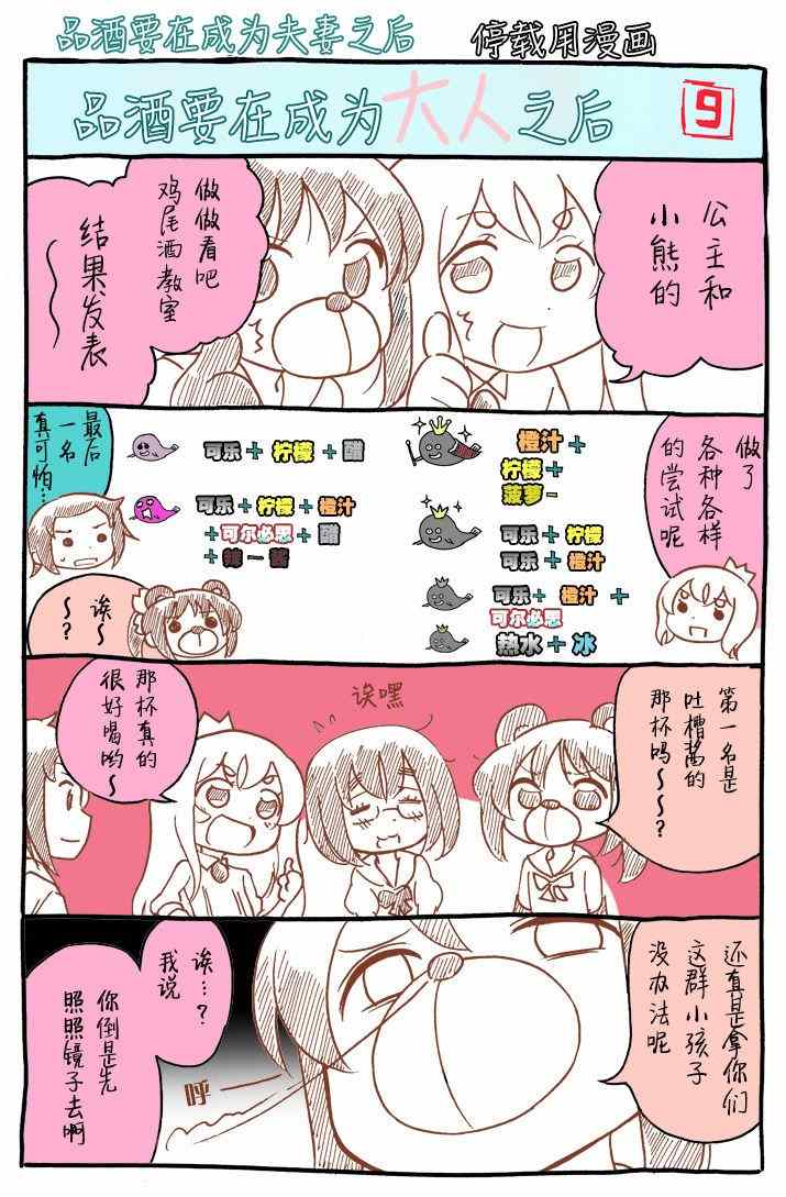 《品酒要在成为夫妻之后》漫画最新章节番外01免费下拉式在线观看章节第【9】张图片