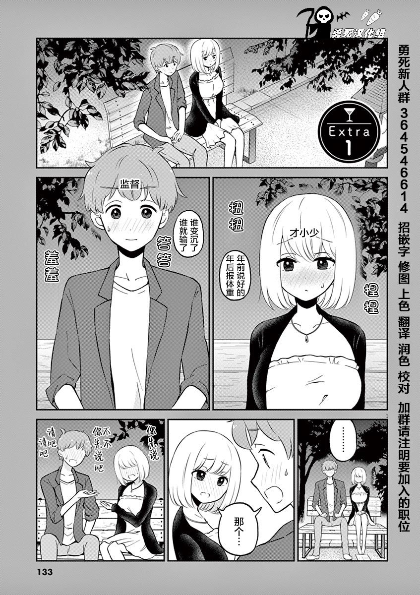 《品酒要在成为夫妻之后》漫画最新章节第3卷番外免费下拉式在线观看章节第【11】张图片