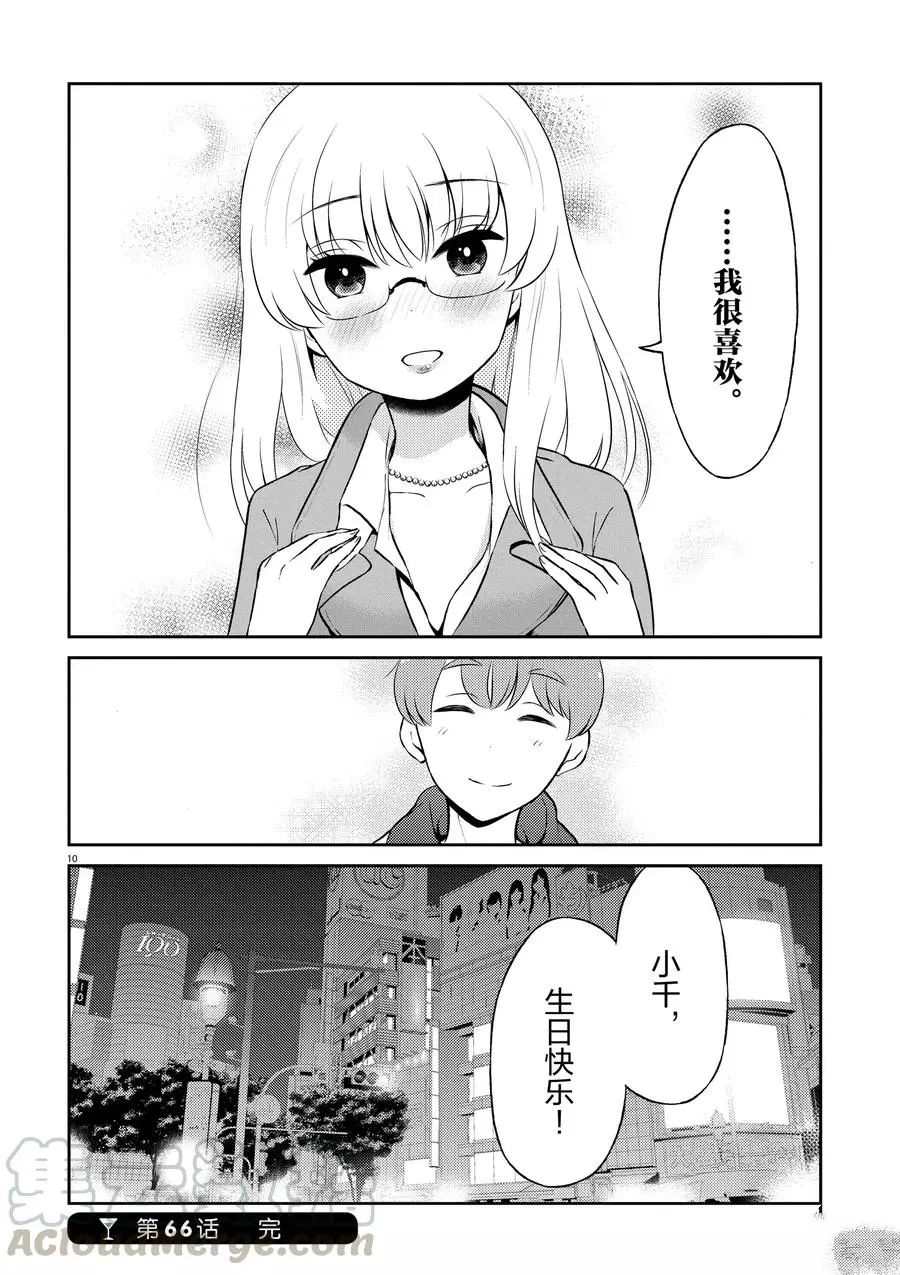 《品酒要在成为夫妻之后》漫画最新章节第66话 试看版免费下拉式在线观看章节第【10】张图片