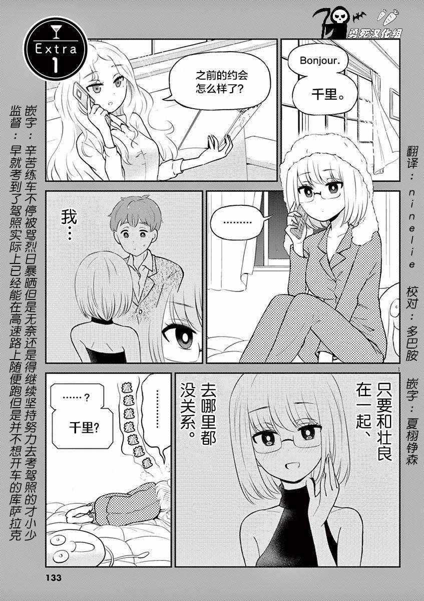 《品酒要在成为夫妻之后》漫画最新章节第5卷番外免费下拉式在线观看章节第【1】张图片