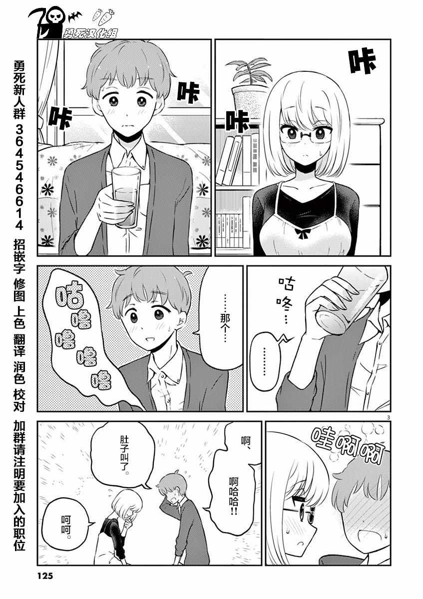 《品酒要在成为夫妻之后》漫画最新章节第44话免费下拉式在线观看章节第【3】张图片