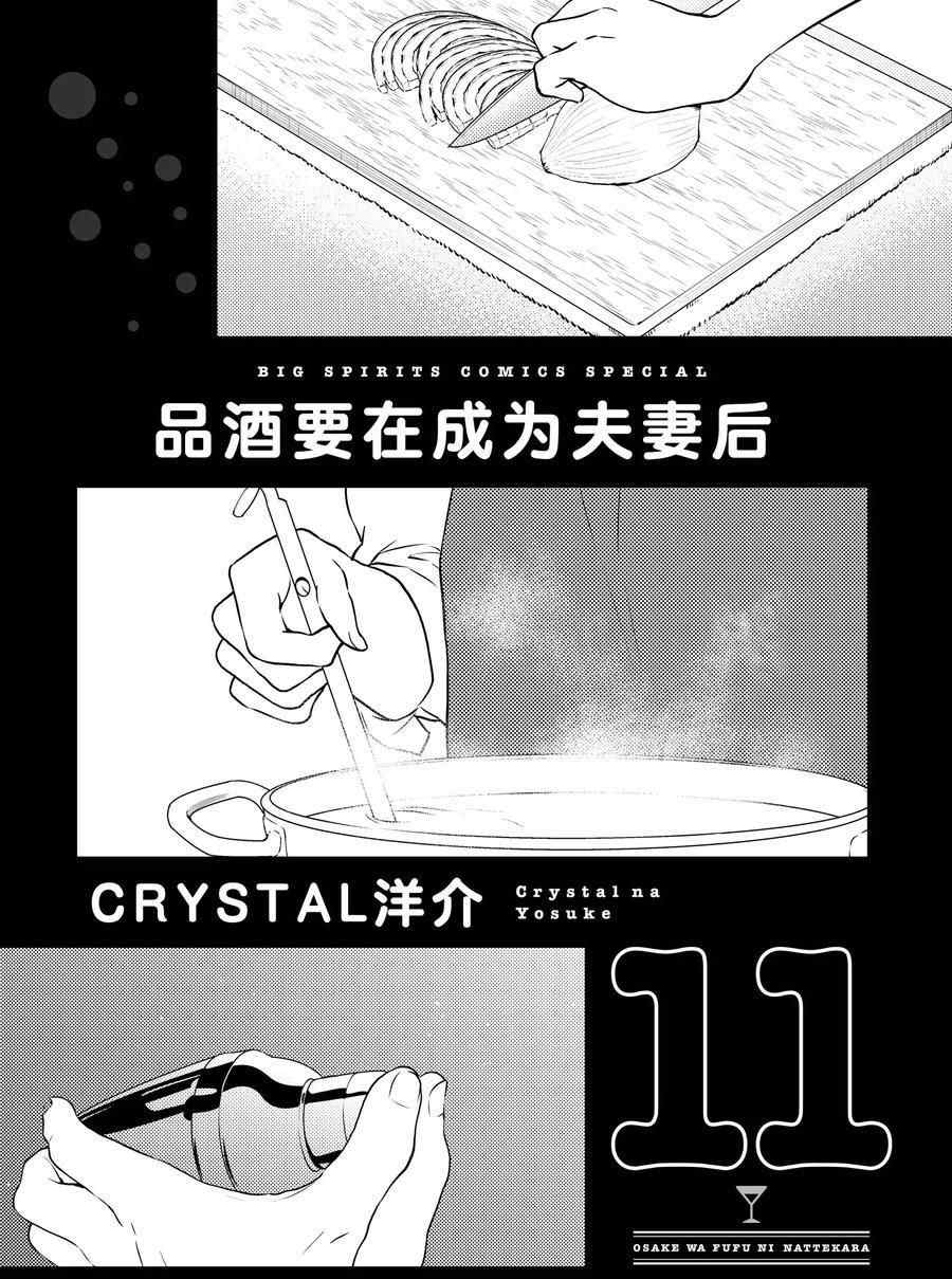 《品酒要在成为夫妻之后》漫画最新章节第111话 试看版免费下拉式在线观看章节第【2】张图片