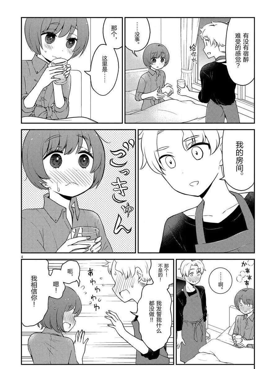 《品酒要在成为夫妻之后》漫画最新章节第103话 试看版免费下拉式在线观看章节第【4】张图片