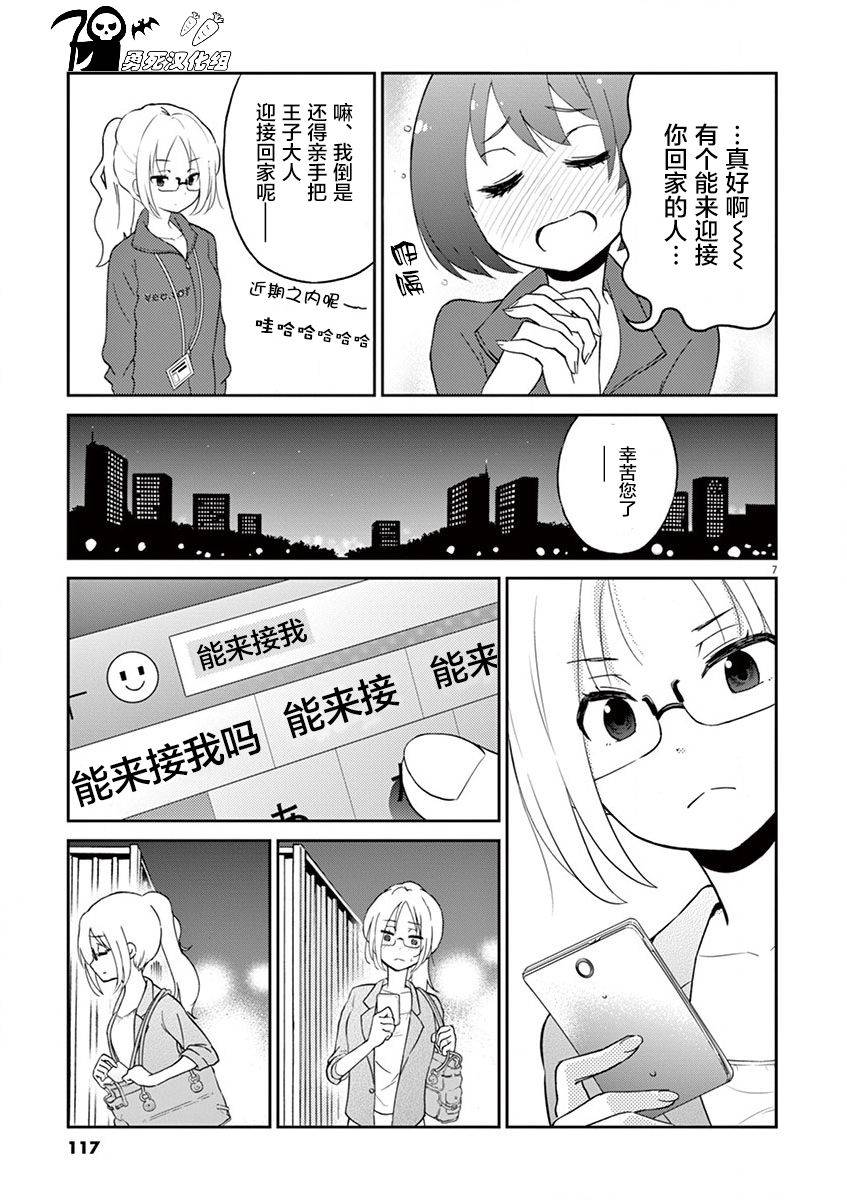 《品酒要在成为夫妻之后》漫画最新章节第10话免费下拉式在线观看章节第【7】张图片