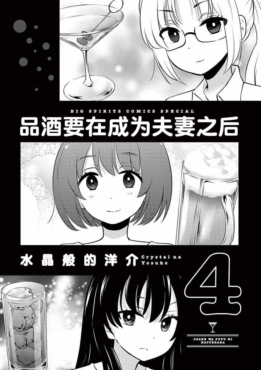 《品酒要在成为夫妻之后》漫画最新章节第34话免费下拉式在线观看章节第【2】张图片