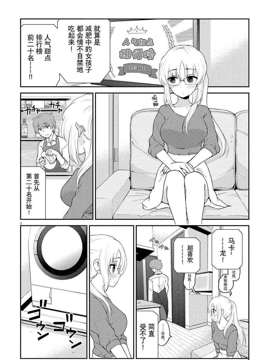 《品酒要在成为夫妻之后》漫画最新章节第116话 试看版免费下拉式在线观看章节第【2】张图片