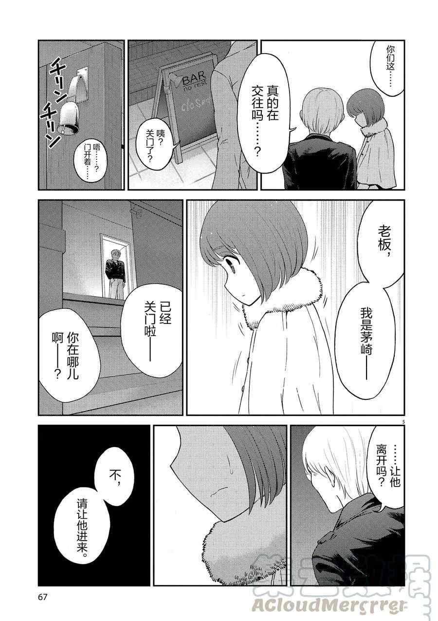 《品酒要在成为夫妻之后》漫画最新章节第94话 试看版免费下拉式在线观看章节第【5】张图片