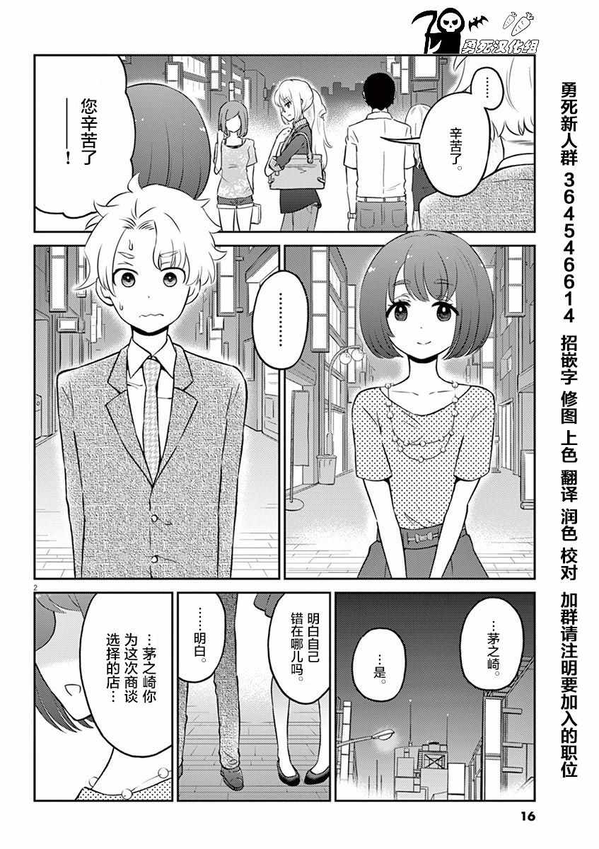 《品酒要在成为夫妻之后》漫画最新章节第46话免费下拉式在线观看章节第【2】张图片