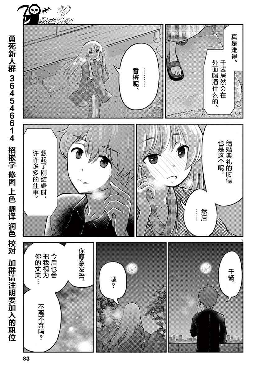 《品酒要在成为夫妻之后》漫画最新章节第29话免费下拉式在线观看章节第【9】张图片