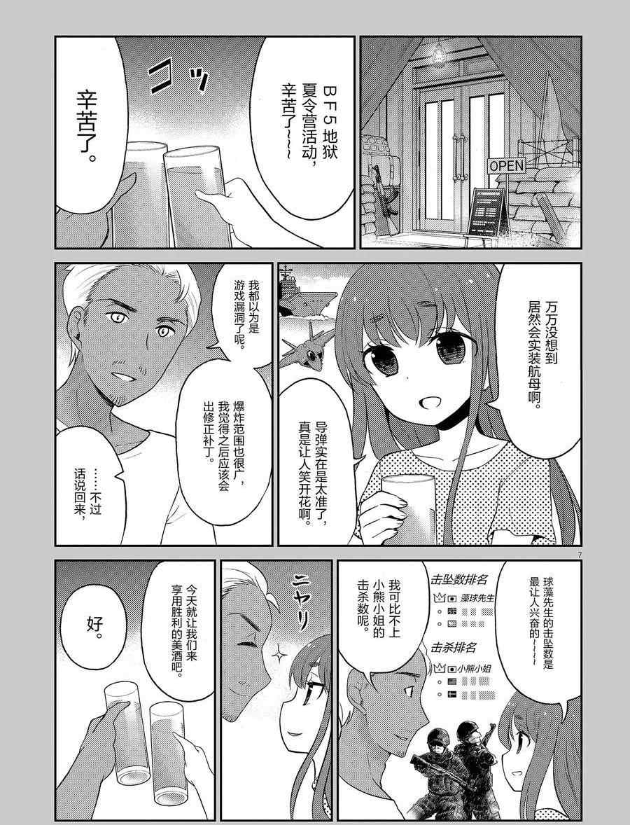 《品酒要在成为夫妻之后》漫画最新章节第110话 试看版免费下拉式在线观看章节第【17】张图片