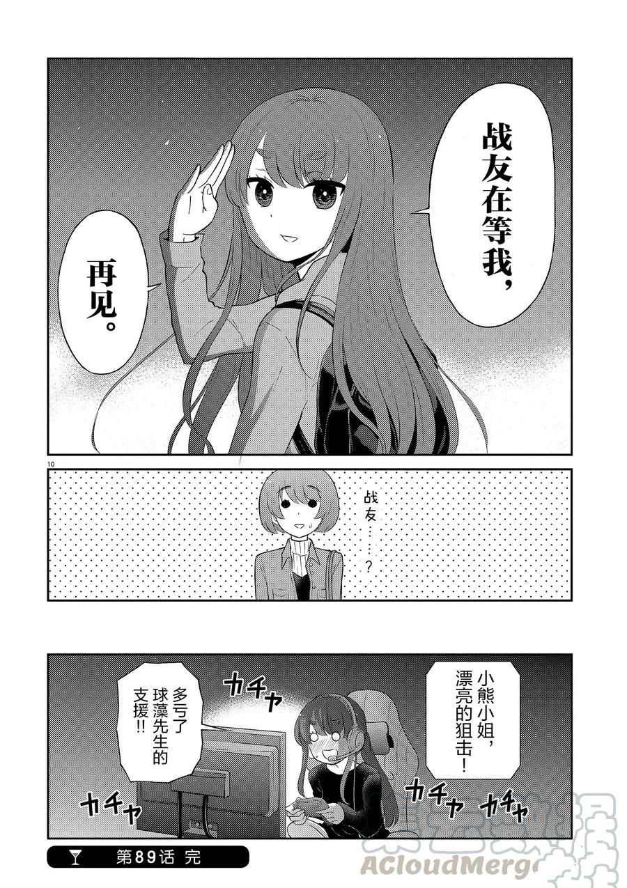 《品酒要在成为夫妻之后》漫画最新章节第89话 试看版免费下拉式在线观看章节第【13】张图片