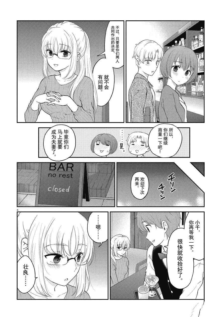 《品酒要在成为夫妻之后》漫画最新章节第125话 试看版免费下拉式在线观看章节第【6】张图片