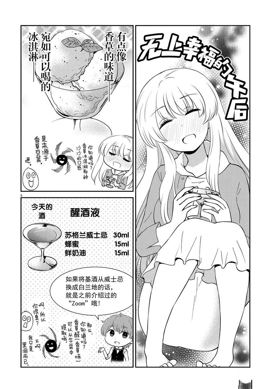 《品酒要在成为夫妻之后》漫画最新章节第75话 试看版免费下拉式在线观看章节第【8】张图片