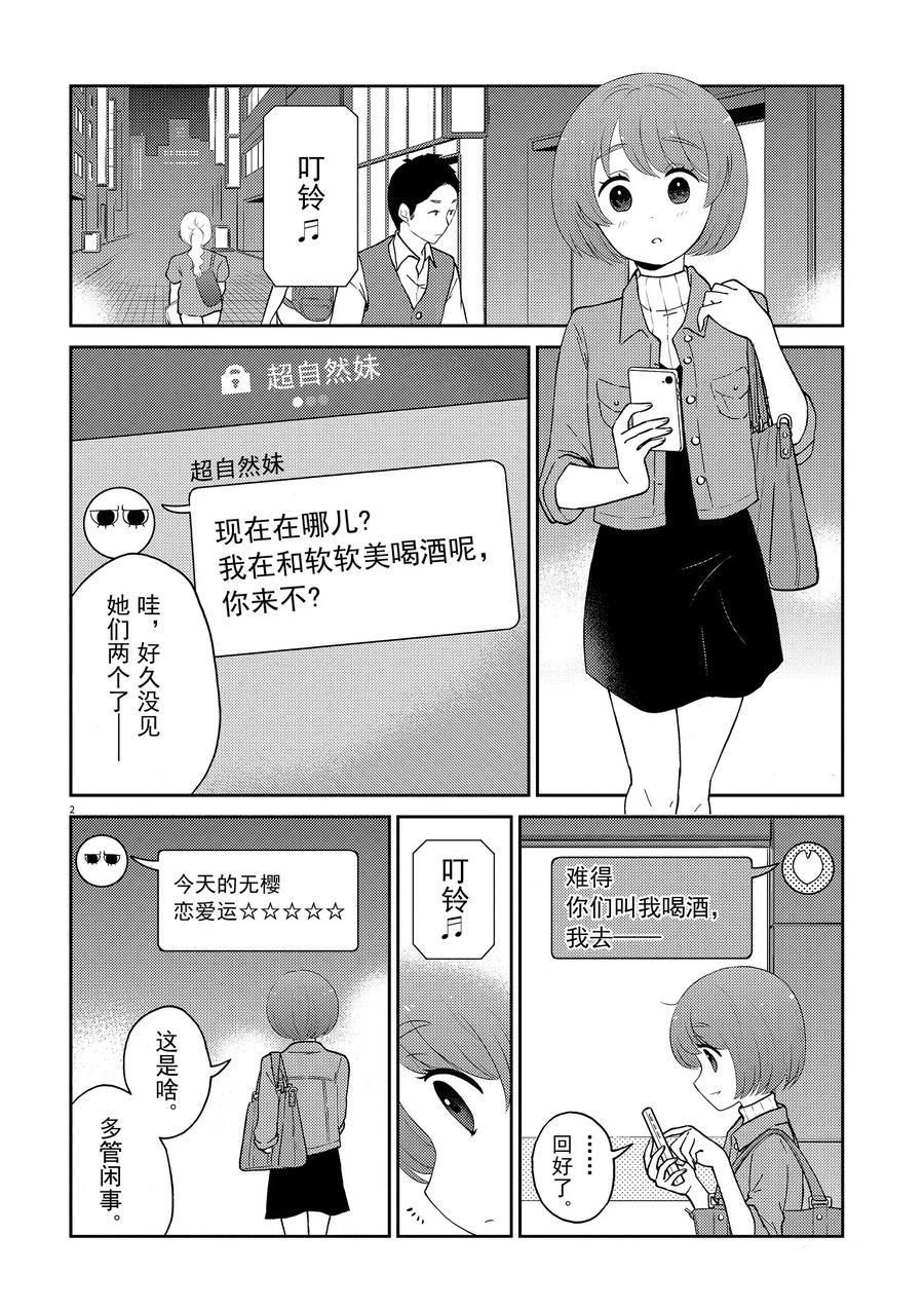 《品酒要在成为夫妻之后》漫画最新章节第76话 试看版免费下拉式在线观看章节第【2】张图片