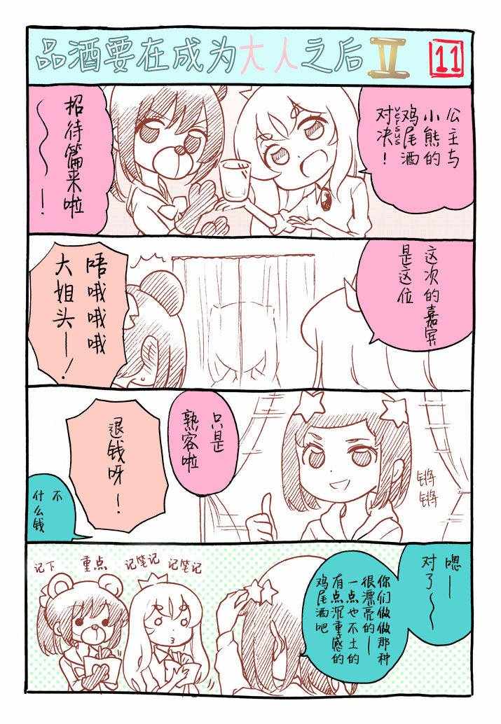 《品酒要在成为夫妻之后》漫画最新章节番外2免费下拉式在线观看章节第【11】张图片