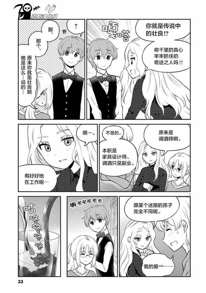 《品酒要在成为夫妻之后》漫画最新章节第58话免费下拉式在线观看章节第【7】张图片