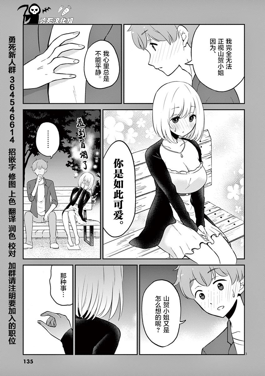 《品酒要在成为夫妻之后》漫画最新章节第3卷番外免费下拉式在线观看章节第【3】张图片