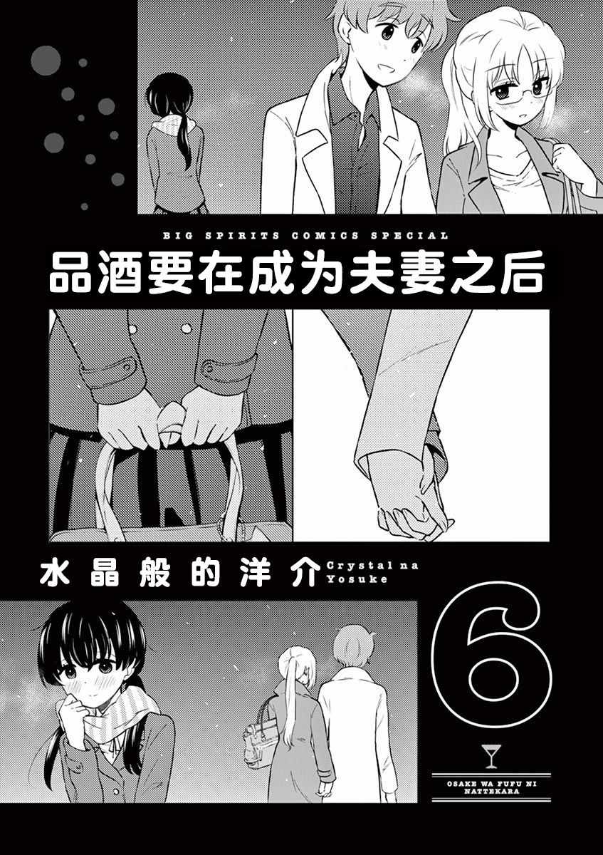 《品酒要在成为夫妻之后》漫画最新章节第56话免费下拉式在线观看章节第【2】张图片