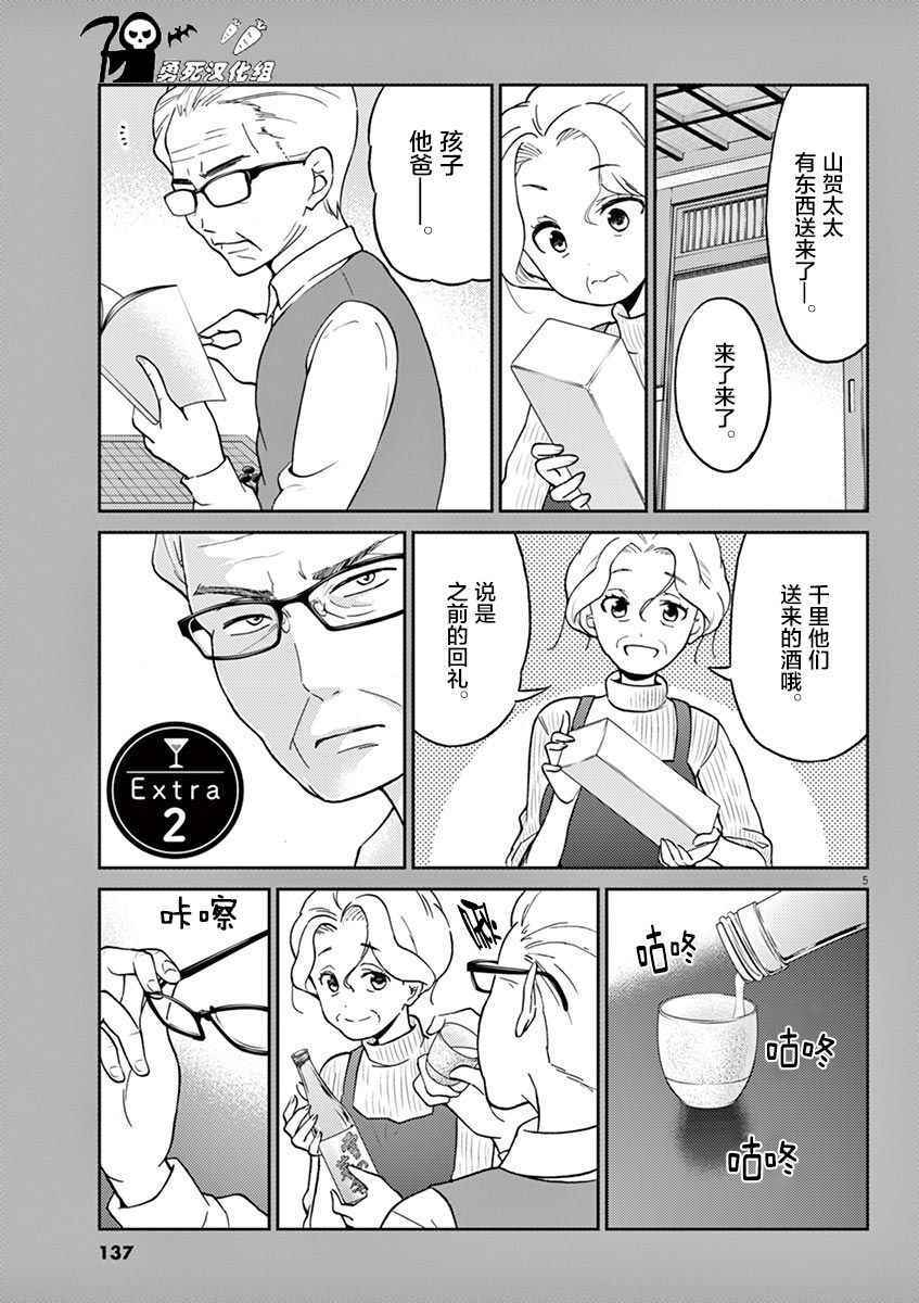 《品酒要在成为夫妻之后》漫画最新章节第2卷番外免费下拉式在线观看章节第【5】张图片