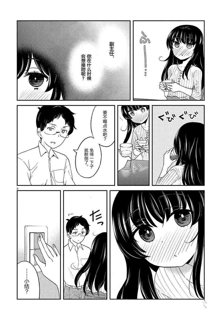 《品酒要在成为夫妻之后》漫画最新章节第101话 试看版免费下拉式在线观看章节第【8】张图片