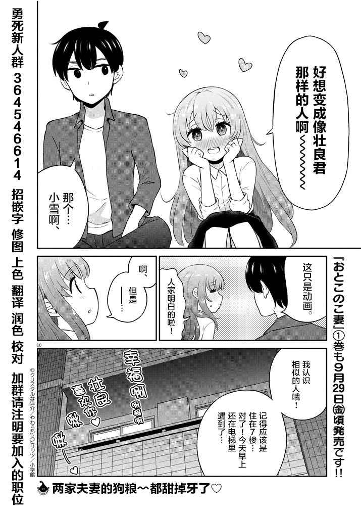 《品酒要在成为夫妻之后》漫画最新章节伪娘老婆特别篇免费下拉式在线观看章节第【10】张图片