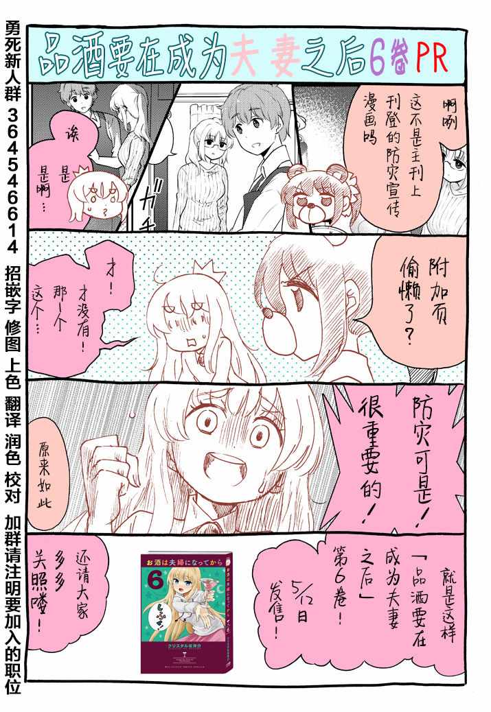 《品酒要在成为夫妻之后》漫画最新章节第6卷PR番外免费下拉式在线观看章节第【2】张图片