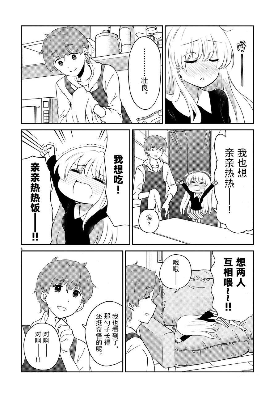 《品酒要在成为夫妻之后》漫画最新章节第74话 试看版免费下拉式在线观看章节第【8】张图片