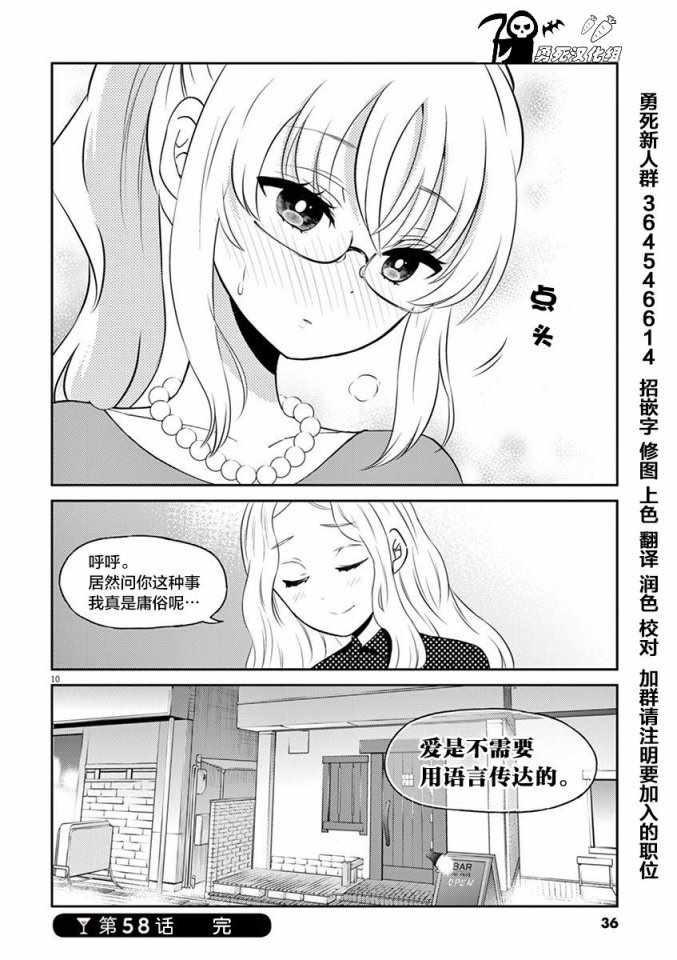 《品酒要在成为夫妻之后》漫画最新章节第58话免费下拉式在线观看章节第【10】张图片