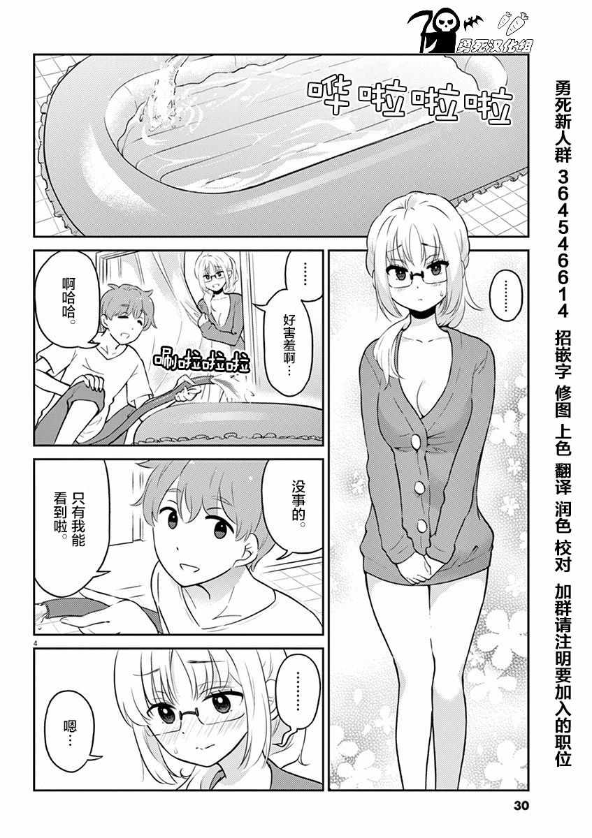 《品酒要在成为夫妻之后》漫画最新章节第47话免费下拉式在线观看章节第【4】张图片