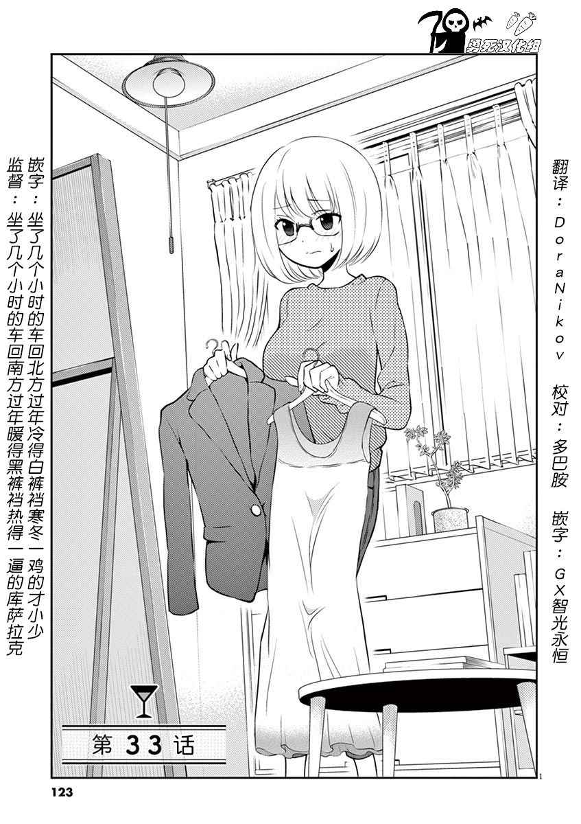 《品酒要在成为夫妻之后》漫画最新章节第33话免费下拉式在线观看章节第【1】张图片