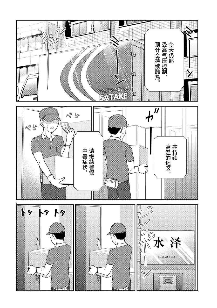 《品酒要在成为夫妻之后》漫画最新章节第112话 试看版免费下拉式在线观看章节第【2】张图片