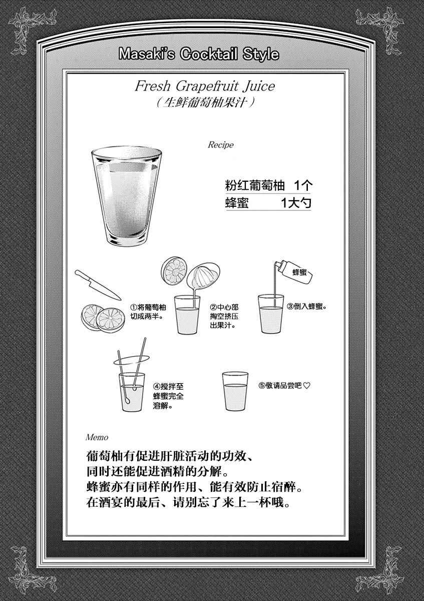 《品酒要在成为夫妻之后》漫画最新章节第31话免费下拉式在线观看章节第【11】张图片