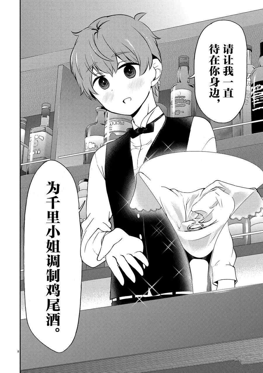 《品酒要在成为夫妻之后》漫画最新章节第99话 试看版免费下拉式在线观看章节第【8】张图片