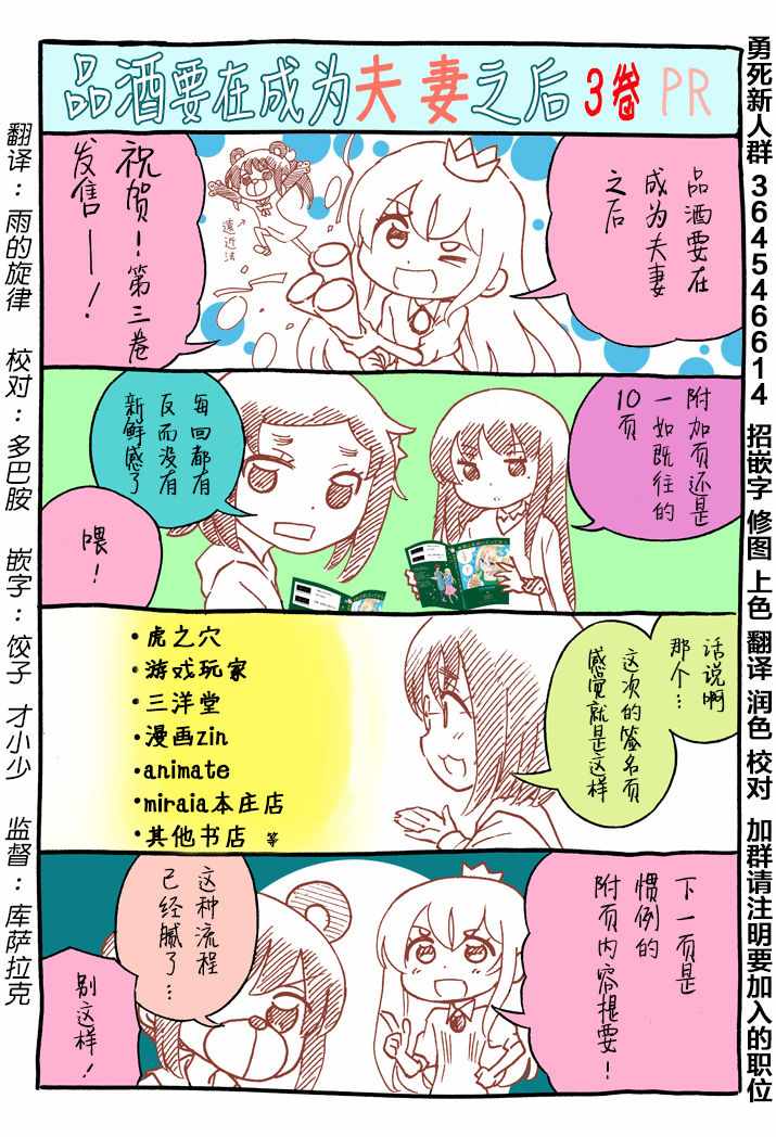 《品酒要在成为夫妻之后》漫画最新章节第3卷PR番外免费下拉式在线观看章节第【1】张图片