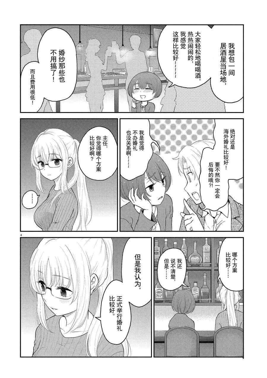 《品酒要在成为夫妻之后》漫画最新章节第125话 试看版免费下拉式在线观看章节第【4】张图片