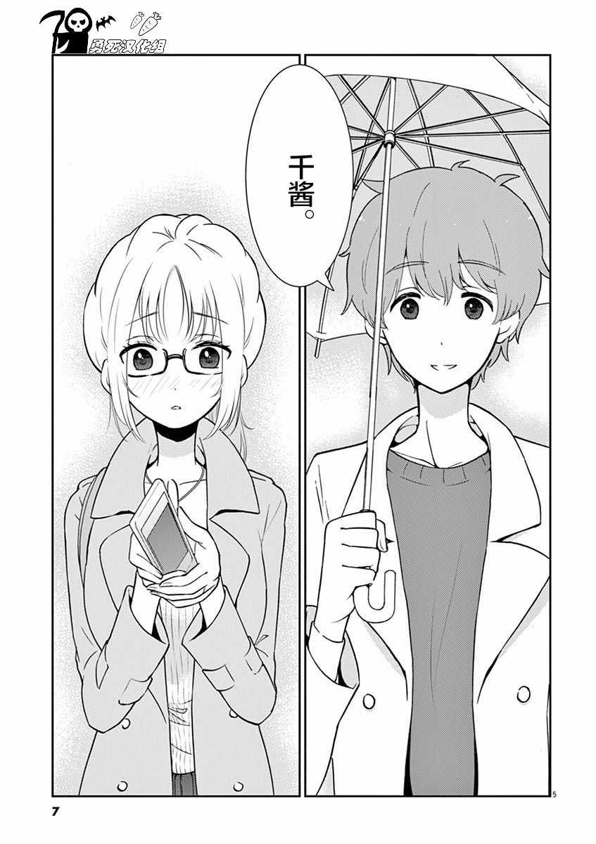 《品酒要在成为夫妻之后》漫画最新章节第34话免费下拉式在线观看章节第【8】张图片