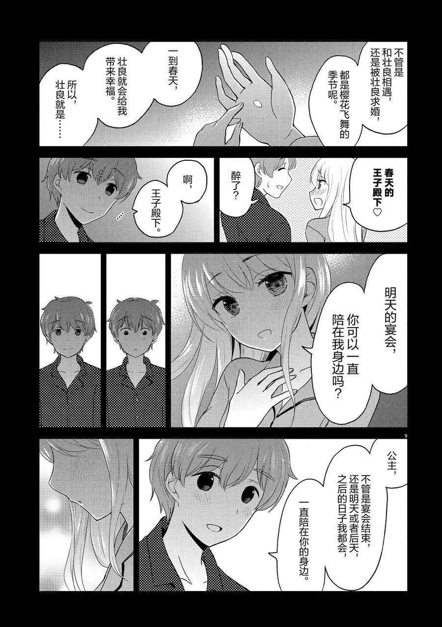 《品酒要在成为夫妻之后》漫画最新章节第121话 试看版免费下拉式在线观看章节第【9】张图片