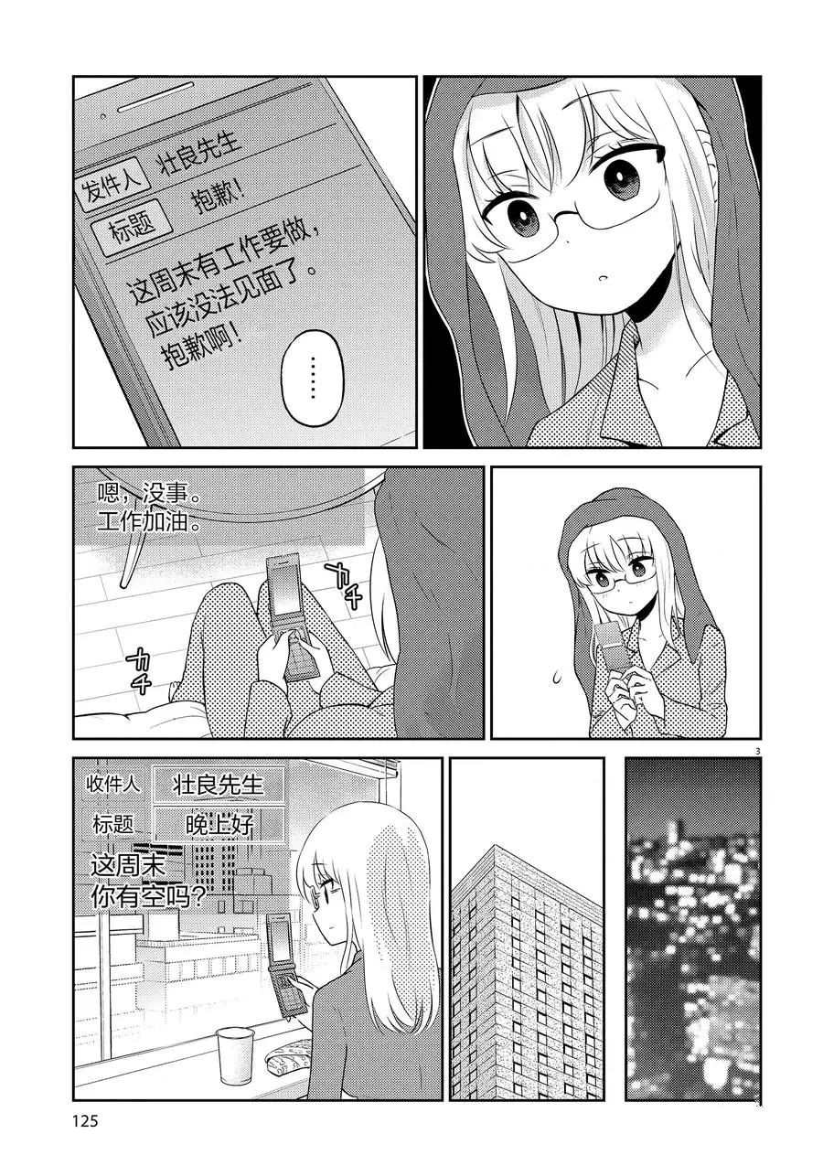 《品酒要在成为夫妻之后》漫画最新章节第66话 试看版免费下拉式在线观看章节第【3】张图片